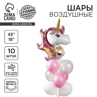 Воздушные шары, букет «Мой единорог», набор 10 шт., с конфетти