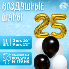 Фонтан из шаров «25 лет», с конфетти, латекс, фольга, 11 шт. - фото 8756430