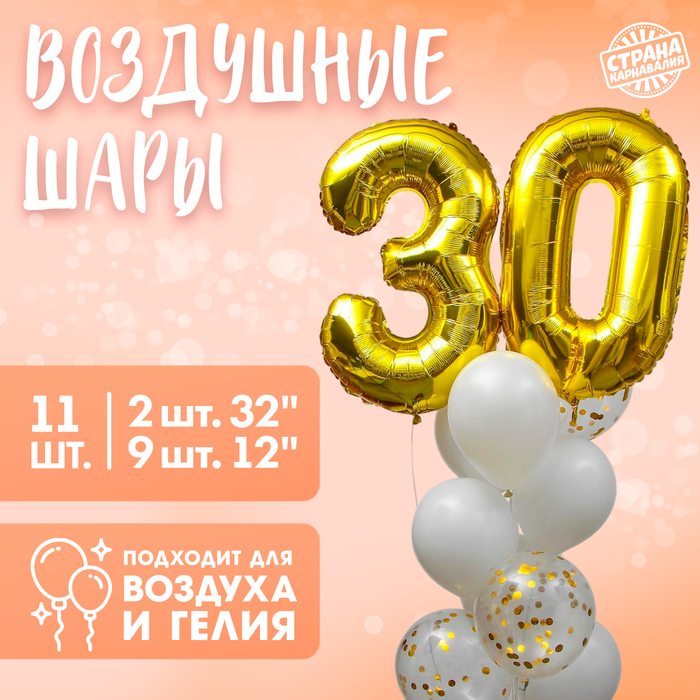 Фонтан из шаров «30 лет», с конфетти, латекс, фольга,14 шт.