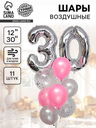 Воздушные шары, букет «30 лет», набор 11 шт., с конфетти