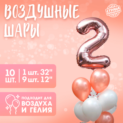 Воздушные шары, букет «2 годика», набор 10 шт., с конфетти