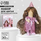 Набор для шитья. Интерьерная кукла «Брайт», 30 см - Фото 1