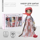 Набор для шитья. Интерьерная кукла «Василина», 30 см - фото 321263480