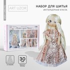 Набор для шитья. Интерьерная кукла «Николь», 30 см - Фото 1