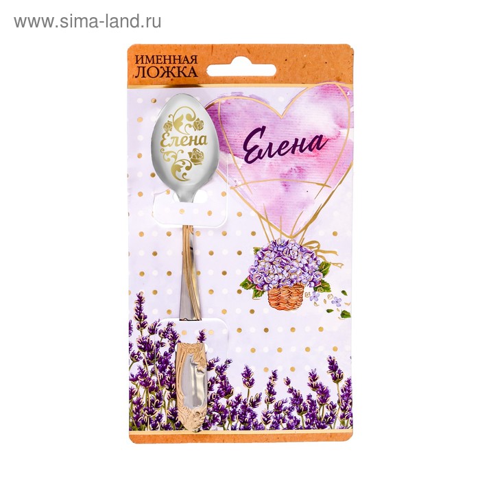 Ложка с гравировкой именная "Елена" - Фото 1