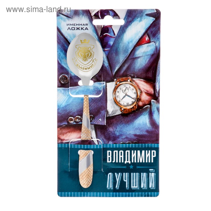 Ложка с гравировкой именная "Владимир" - Фото 1