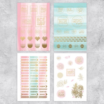 Стикербук детский «Для ежедневника», 8 листов, 14 х 21 см