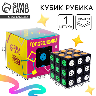 Кубик Рубика, игрушка механическая «Смайлик», 5.5×5.5 см