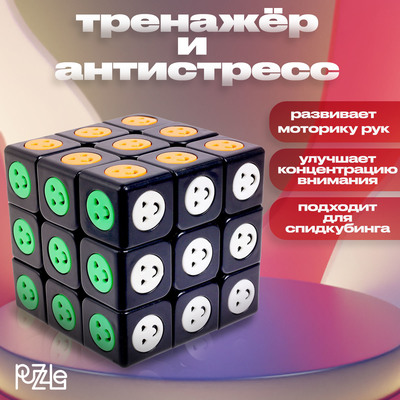 Кубик Рубика, игрушка механическая «Смайлик», 5.5×5.5 см