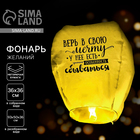 Фонарик желаний «Верь в свою мечту!», купол, МИКС - Фото 1