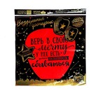 Фонарик желаний «Верь в свою мечту!», купол, МИКС - Фото 7