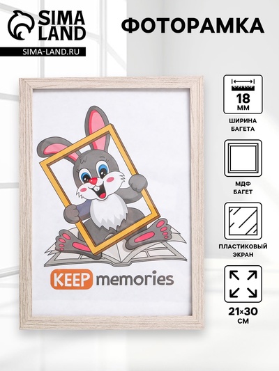 Фоторамка МДФ 21х30 см. №6, шир. 20 мм, толщ. 12 мм, Капучино (пластиковый экран)