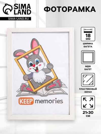 Фоторамка МДФ 21х30 см. №6, Молочный дуб (пластиковый экран)