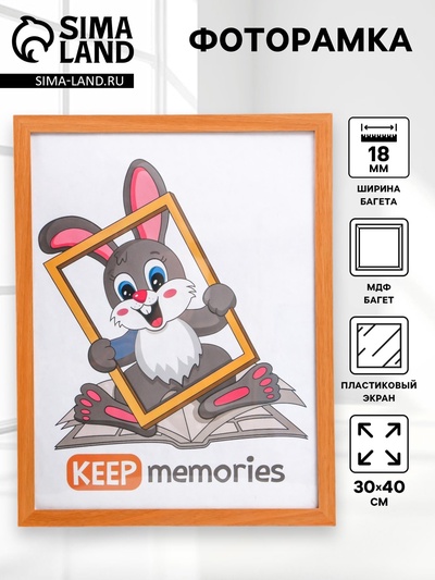 Фоторамка МДФ 30х40 см, №6, шир. 20 мм, толщ. 12 мм, Миланский орех (пластиковый экран)