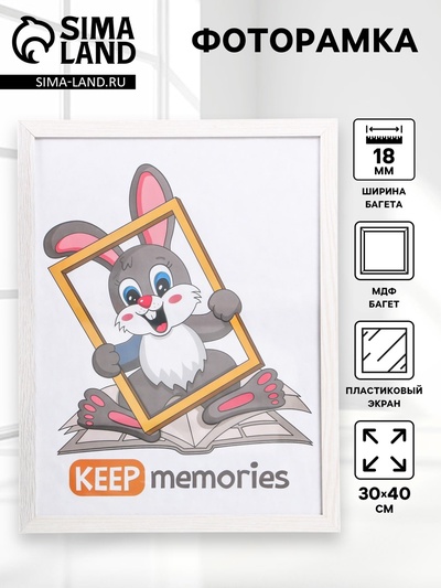 Фоторамка МДФ 30х40 см. №6, шир. 20 мм, Молочный дуб (пластиковый экран)
