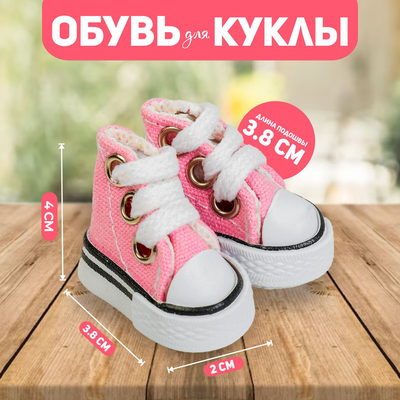 Кеды для кукол, длина подошвы 3.8 см, цвет розовый