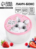 Ланч - бокс круглый «Где мой обед?», 500 мл - Фото 1