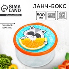 Ланч - бокс круглый «Сочно», 500 мл - Фото 1