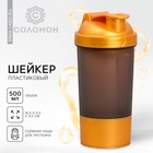 Шейкер спортивный с чашей под протеин, чёрно-золотой, 500 мл - фото 8756913