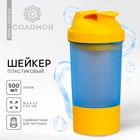 Шейкер спортивный с чашей под протеин, 500 мл - фото 8756916