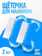 Щётки для маникюра/педикюра, 2 шт., 6.5×1.3 см, МИКС - Фото 1