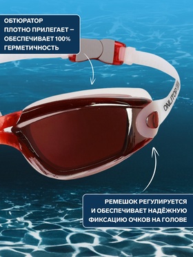 Очки для плавания взрослые, МИКС