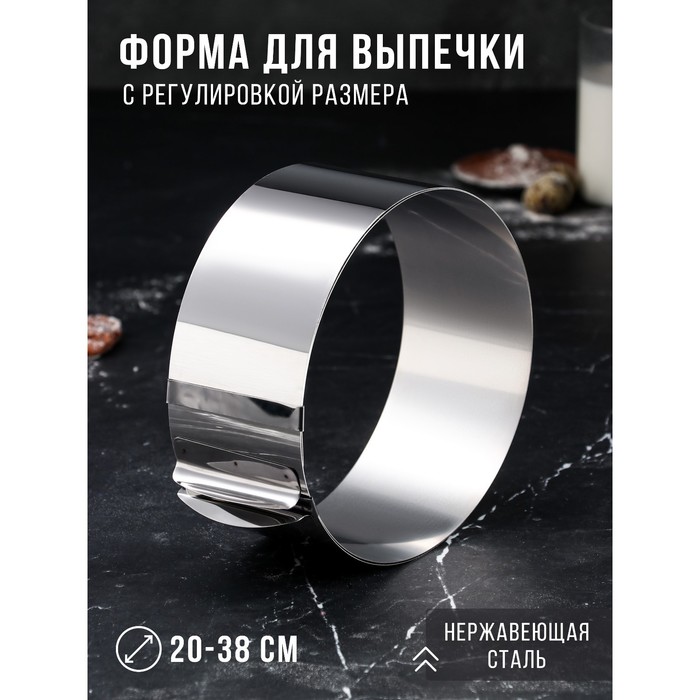 Форма для кулича с регулировкой размера "Круг", H-8,5 см, D-20-38 см