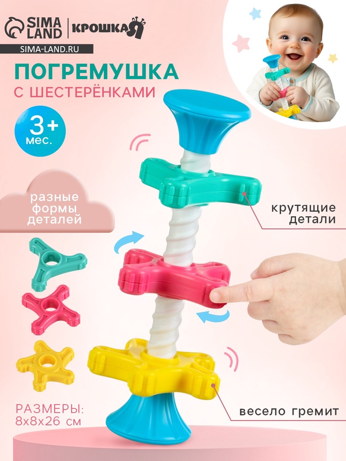 Развивающая игрушка пирамидка Крошка Я «Закрути меня» с шестеренками, погремушка - Фото 1