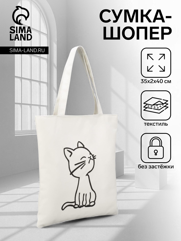 Сумка - шоппер, с подкладом, с принтом, 35×2×40 см, белый - Фото 1