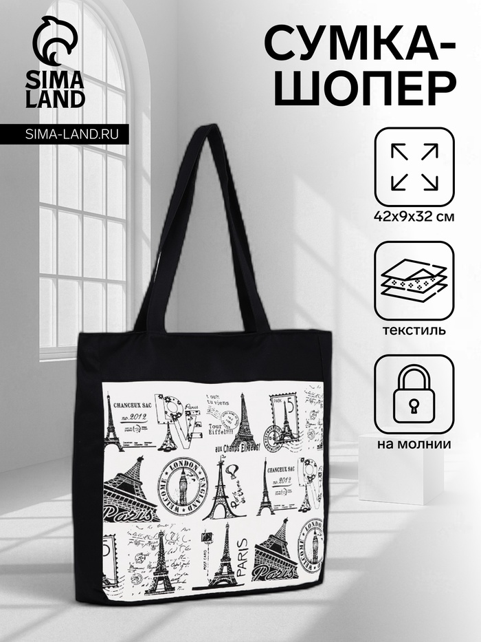 Сумка текстильная шопер на молнии с подкладкой, 42×9×32 см, чёрная - Фото 1