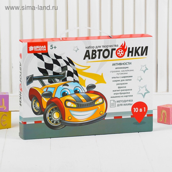 Развивающий набор для творчества «Автогонки» 10 в 1