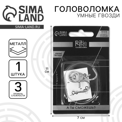 Головоломка металлическая «Раздели на части», МИКС, на блистере