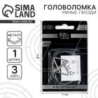 Головоломка металлическая «Раздели на части», МИКС, на блистере - Фото 1