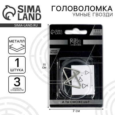 Головоломка металлическая «Раздели на части», МИКС, на блистере