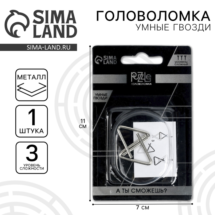 Головоломка металлическая «Раздели на части», МИКС, на блистере - Фото 1