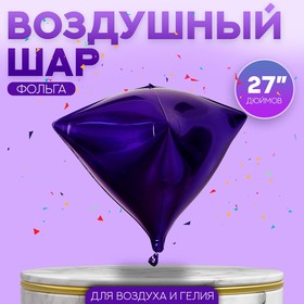 Шар фольгированный 27" 3D, индивидуальная упаковка, цвет фиолетовый