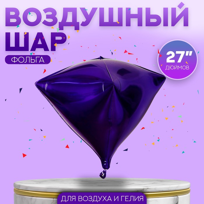 Шар фольгированный 27" 3D, индивидуальная упаковка, цвет фиолетовый - Фото 1