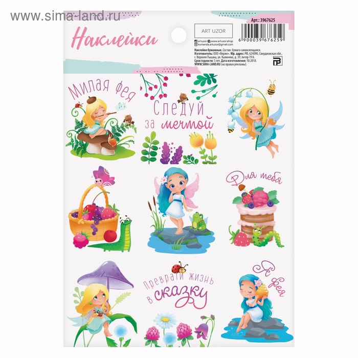 Наклейки бумажные «Феечки» , 11 × 16 см - Фото 1