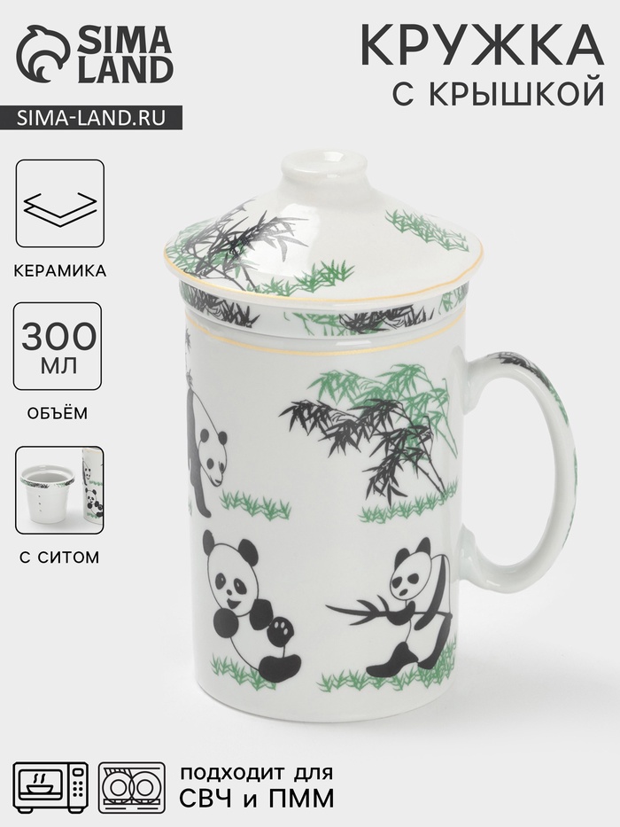 Кружка керамическая с крышкой и ситом «Панды», 300 мл, белая - Фото 1