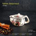 Чайник керамический заварочный с металлическим ситом «Беседа», 200 мл - фото 4677206