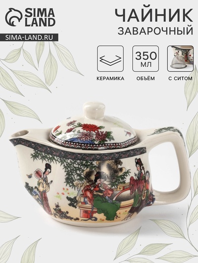 Заварочный чайник «Беседа», 350 мл, металлическое сито, керамика, белый