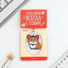 Брелок для ключей акриловый «Корги», 7.2×14 см - Фото 6