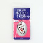 Брелок для ключей акриловый «Котик», 3,5 х 10 см - Фото 8