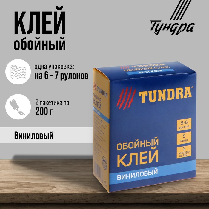 Клей обойный ТУНДРА, для виниловых обоев, коробка, 200 г - Фото 1
