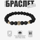 Браслет унисекс «Бастион» бусины, цвет чёрный с золотом, d=7 см 3925336 - фото 25280360