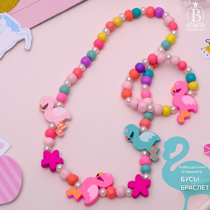 Набор детский «Выбражулька» 2 предмета: бусы, браслет, фламинго, цветной