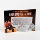 Игра-квест по поиску подарка «Любимому мужу», 13 листов, 18+ - Фото 4
