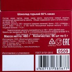 Шоколад в плитках, горький 60% какао, 5 г - Фото 3