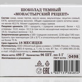 Шоколад в плитках "Постный", темный, 60% какао, 5 г / 96 шт (комплект 96 шт)