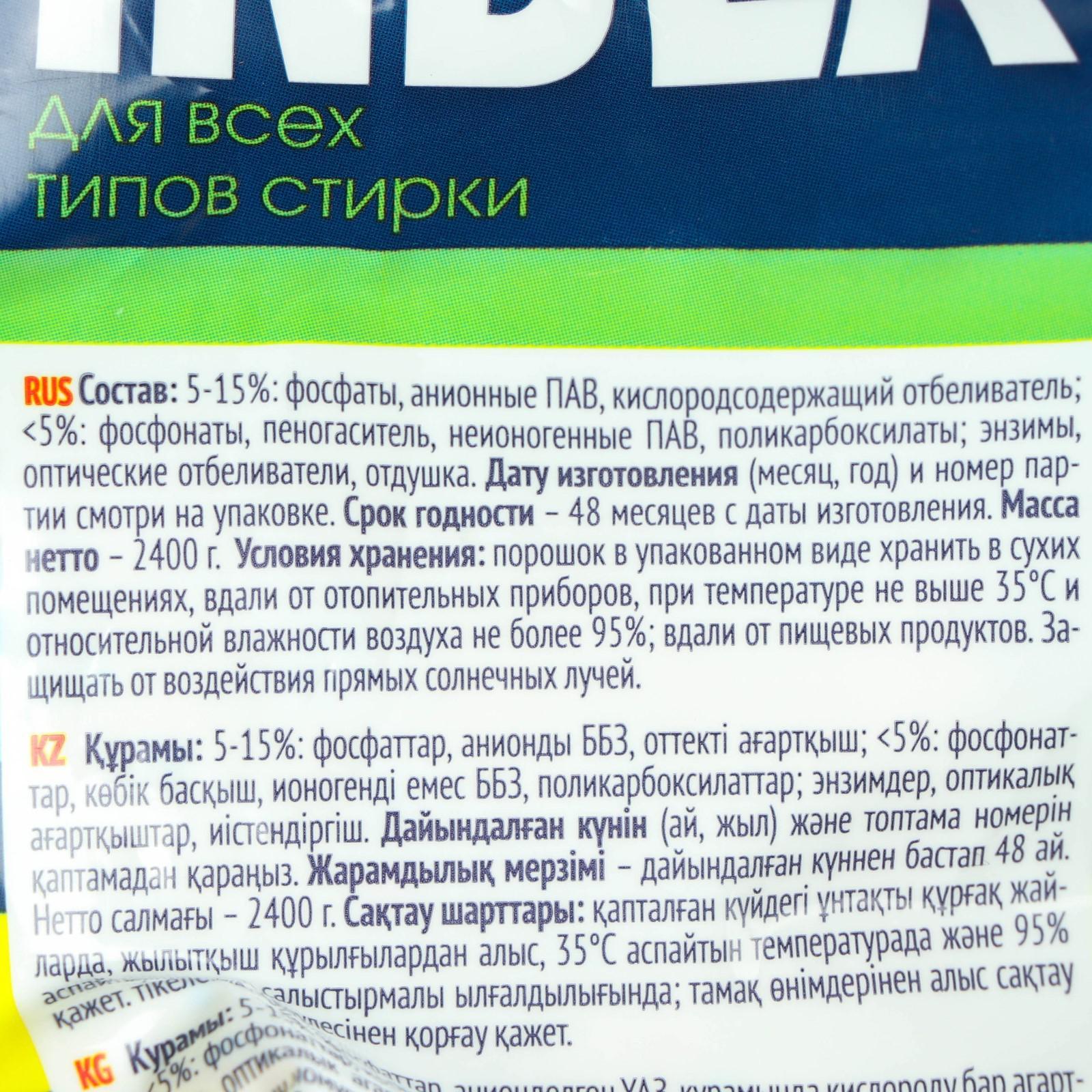 Стиральный Порошок Индекс Купить